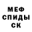МЕФ мука nino gabriadze